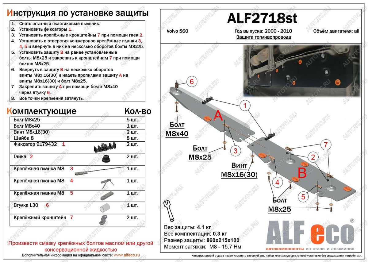 19 999 р. Защита топливной магистрали (2 части) (V-all) ALFECO  Volvo S60  RS,RH седан (2000-2010) дорестайлинг, рестайлинг (алюминий 4 мм)  с доставкой в г. Керчь