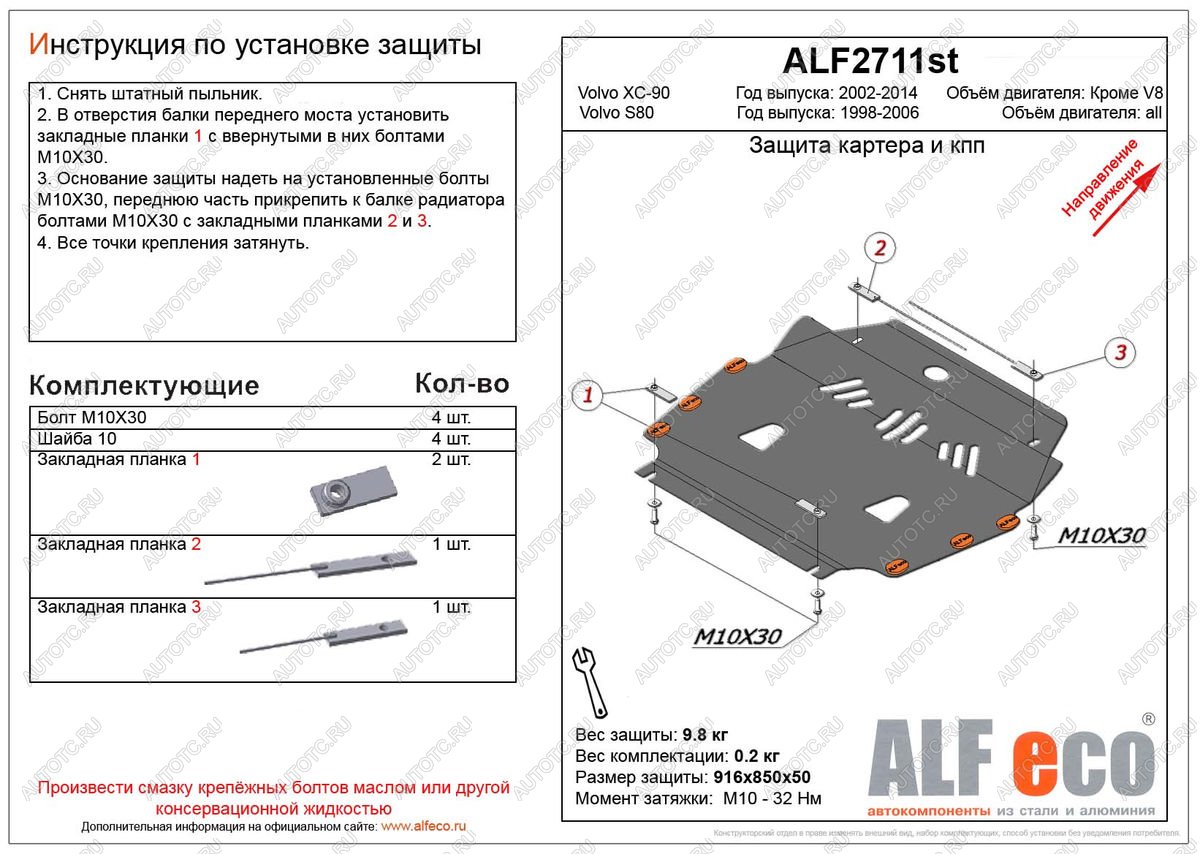15 699 р. Защита картера и кпп (V-all кроме V8) ALFECO  Volvo XC90  C (2002-2014) дорестайлинг, 1-ый рестайлинг, 2-ой рестайлинг (алюминий 4 мм)  с доставкой в г. Керчь