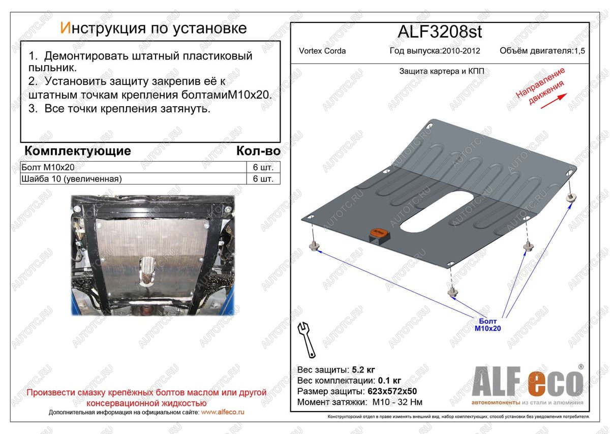 8 849 р. Защита картера и кпп (V-1.5) ALFECO  Vortex Corda (2010-2013) (алюминий 4 мм)  с доставкой в г. Керчь