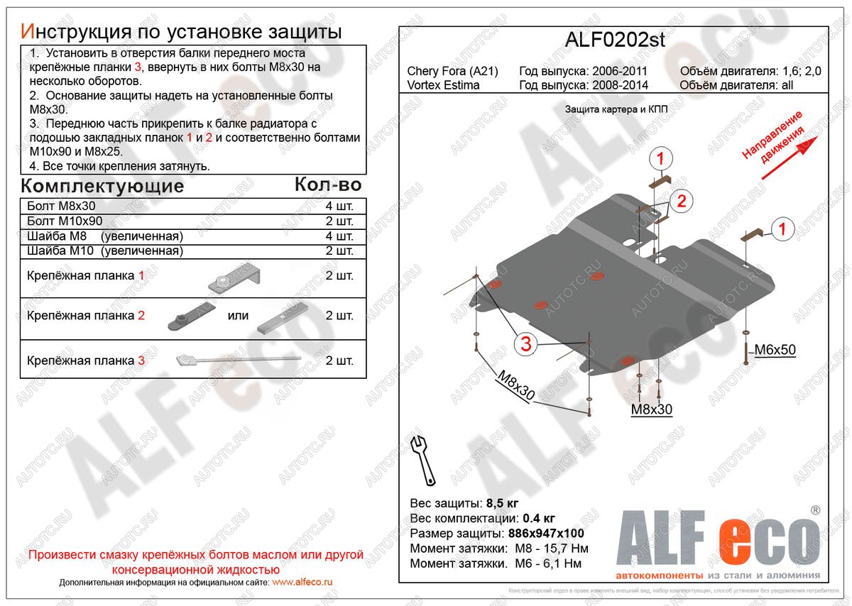 16 849 р. Защита картера и кпп (V-all) ALFECO Vortex Estina (2008-2012) (алюминий 4 мм)  с доставкой в г. Керчь