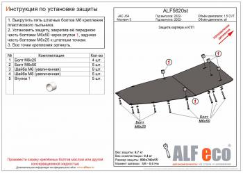 Защита картера и кпп (V-all) ALFECO Москвич 3  DA21 (2022-2025) (алюминий 4 мм)