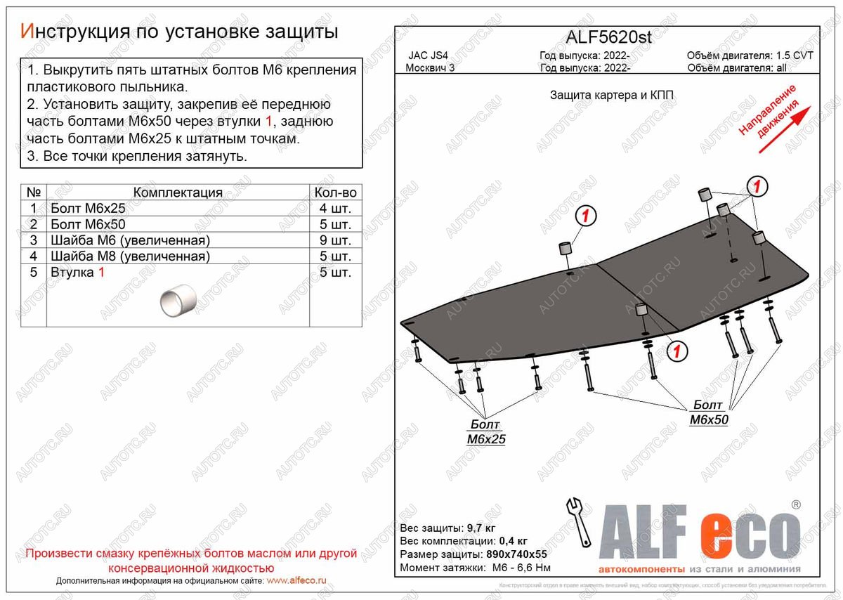 13 899 р. Защита картера и кпп (V-all) ALFECO  Москвич 3  DA21 (2022-2025) (алюминий 4 мм)  с доставкой в г. Керчь