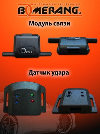 7 789 р. Автосигнализация с автозапуском Boomerang DGST    с доставкой в г. Керчь. Увеличить фотографию 5