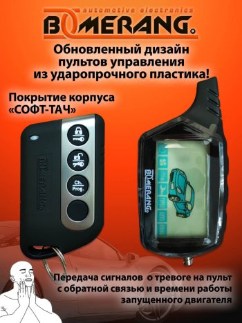 7 789 р. Автосигнализация с автозапуском Boomerang DGST    с доставкой в г. Керчь. Увеличить фотографию 3