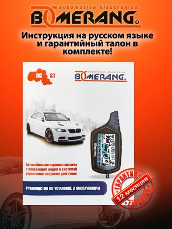 7 789 р. Автосигнализация с автозапуском Boomerang DGST    с доставкой в г. Керчь. Увеличить фотографию 2