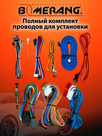 Автосигнализация с автозапуском Boomerang DGST 