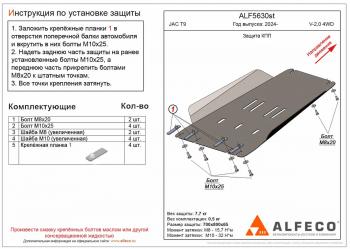 Защита КПП (V-2,0 4WD) ALFECO JAC T9 (2021-2025) Pickup Double Cab (сталь 2 мм)