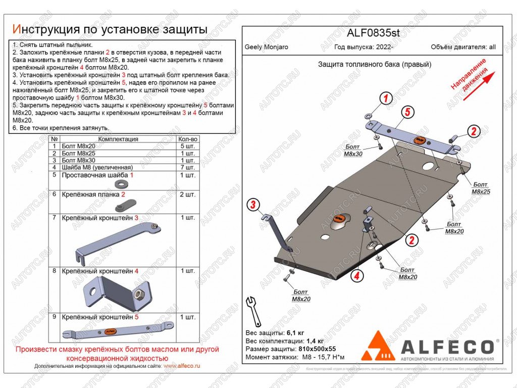 3 179 р. Защита топливного бака (правый) (V-all) ALFECO  Geely Monjaro (2022-2025) (сталь 2 мм)  с доставкой в г. Керчь