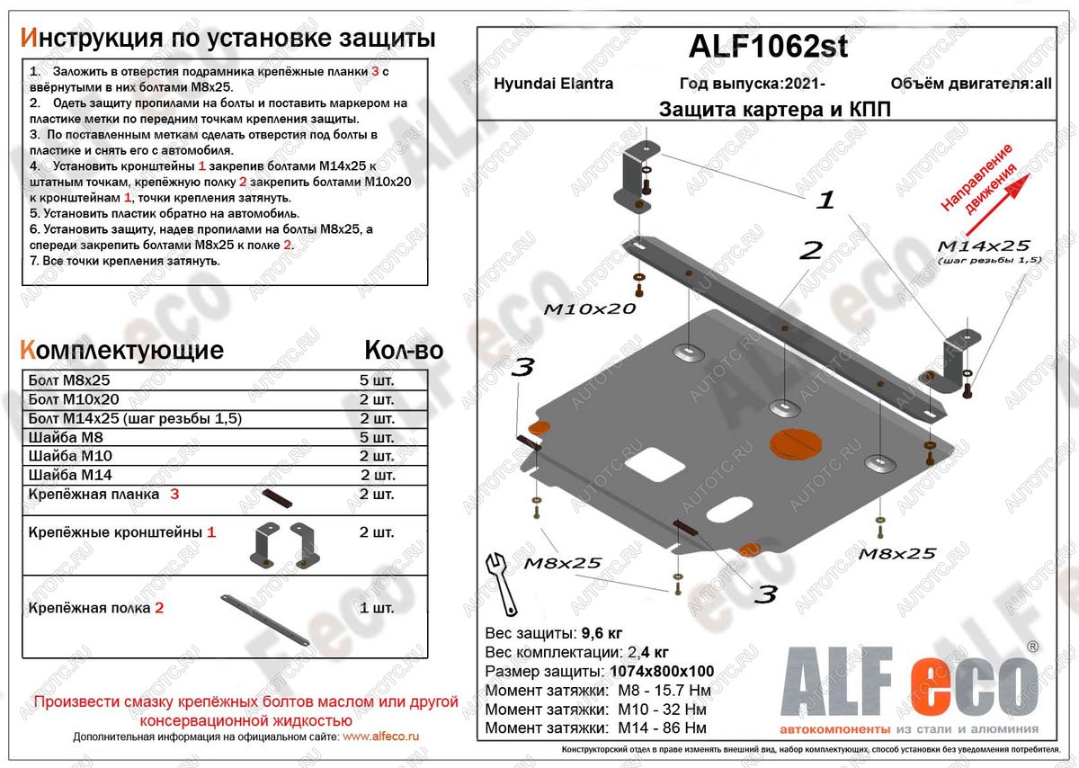 4 399 р. Защита картера и КПП ( V-1,6; 2,0) ALFECO Hyundai Elantra CN7 (2020-2023) (сталь 2 мм)  с доставкой в г. Керчь