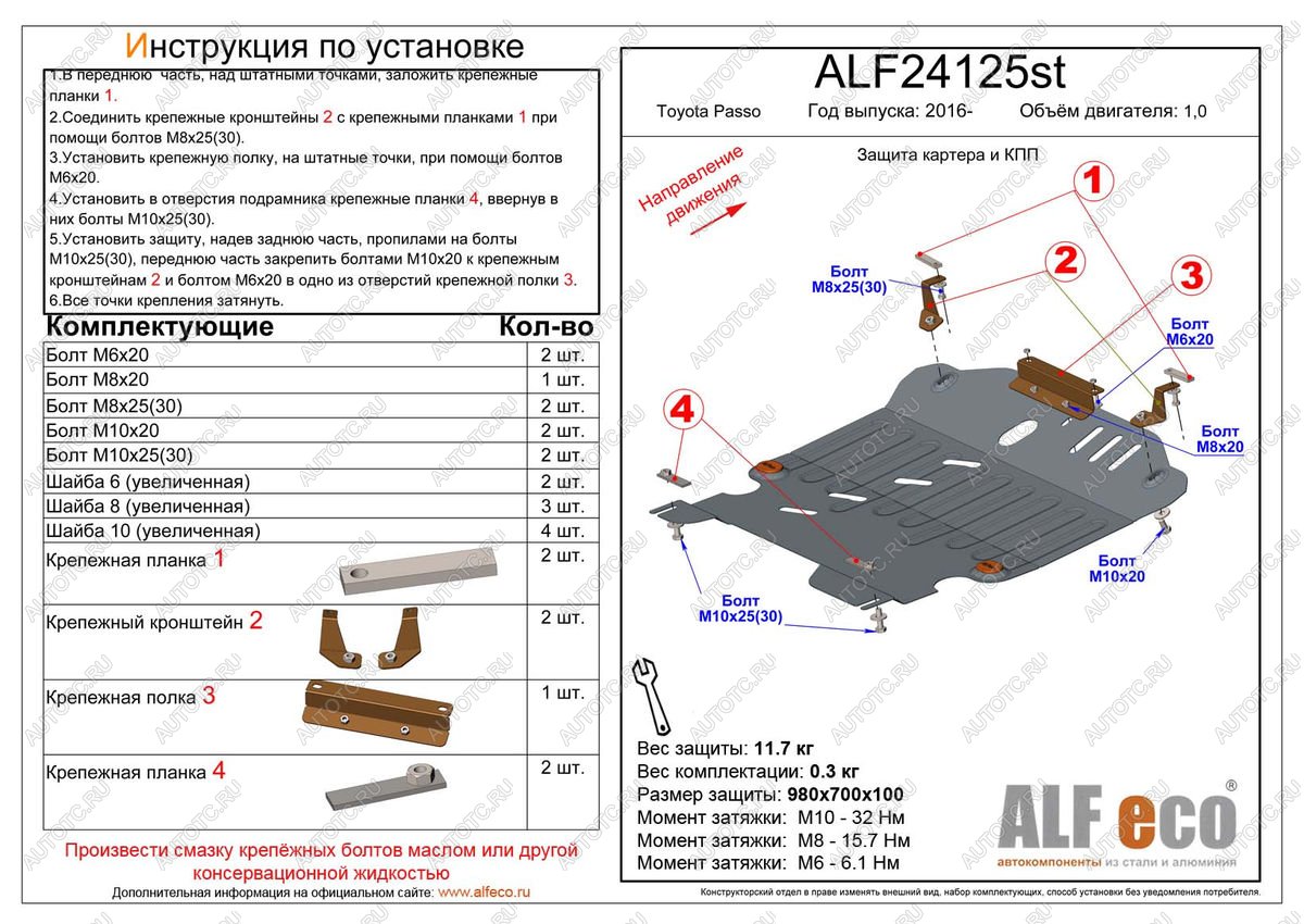 4 299 р. Защита картера и КПП (V-1,0 FWD) ALFECO  Subaru Justy (2016-2025) (сталь 2 мм)  с доставкой в г. Керчь