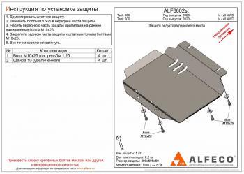 Защита редуктора переднего моста (V-all 4WD) ALFECO Tank 300 (2020-2025) (сталь 2 мм)