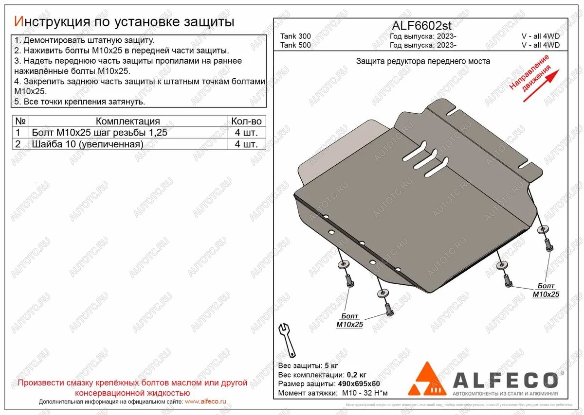 2 049 р. Защита редуктора переднего моста (V-all 4WD) ALFECO  Tank 500 (2021-2025) (сталь 2 мм)  с доставкой в г. Керчь