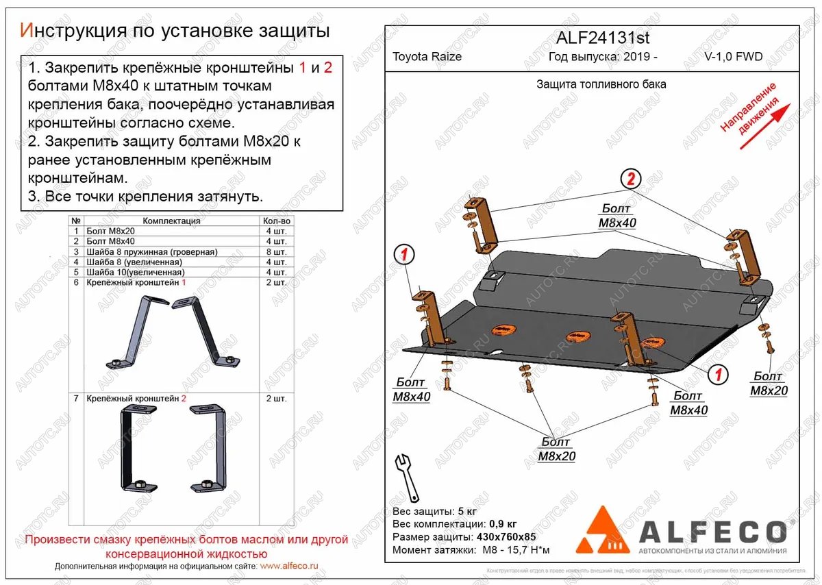 3 899 р. Защита топливного бака (V-1,0 FWD) ALFECO Toyota Raize A210A,A202A,A200A,A201A (2019-2025) (сталь 2 мм)  с доставкой в г. Керчь