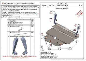 Защита картера и КПП (V-all) ALFECO Changan CS35 Plus дорестайлинг (2018-2022) (алюминий 3 мм)