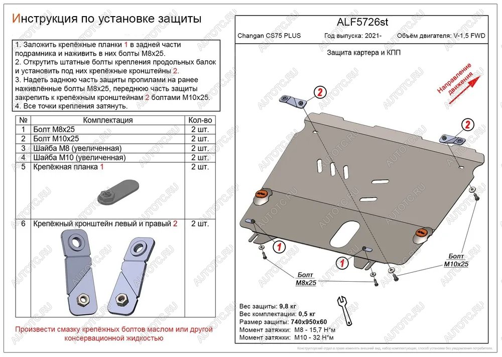 9 999 р.  Защита картера и КПП (V-1,5 FWD) ALFECO  Changan CS75 Plus (2022-2025) (алюминий )  с доставкой в г. Керчь