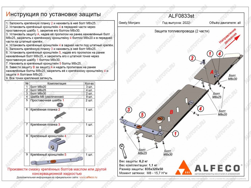 7 999 р. Защита топливопровода (V-all) (2 части) ALFECO  Geely Monjaro (2022-2025) (алюминий)  с доставкой в г. Керчь