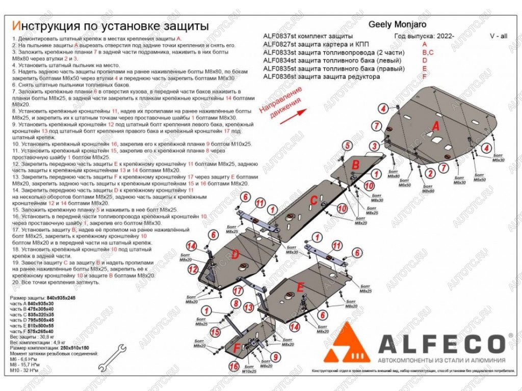 37 999 р. Защита картер, КПП, топливопровод, баки, редуктор (6 частей) (V-all) ALFECO  Geely Monjaro (2022-2025) (алюминий)  с доставкой в г. Керчь