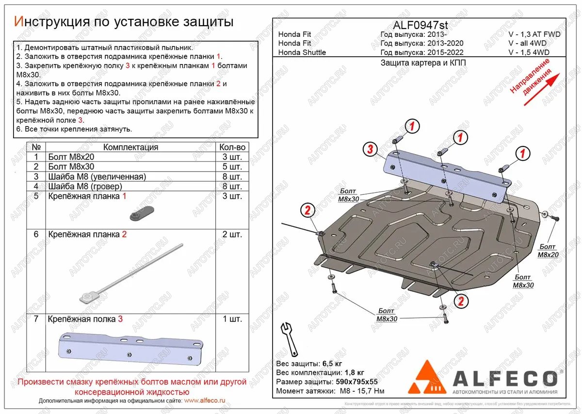 9 849 р. Защита картера и КПП (V-1,5 FWD) ALFECO  Honda Shuttle (2015-2019)  дорестайлинг (алюминий 3 мм)  с доставкой в г. Керчь