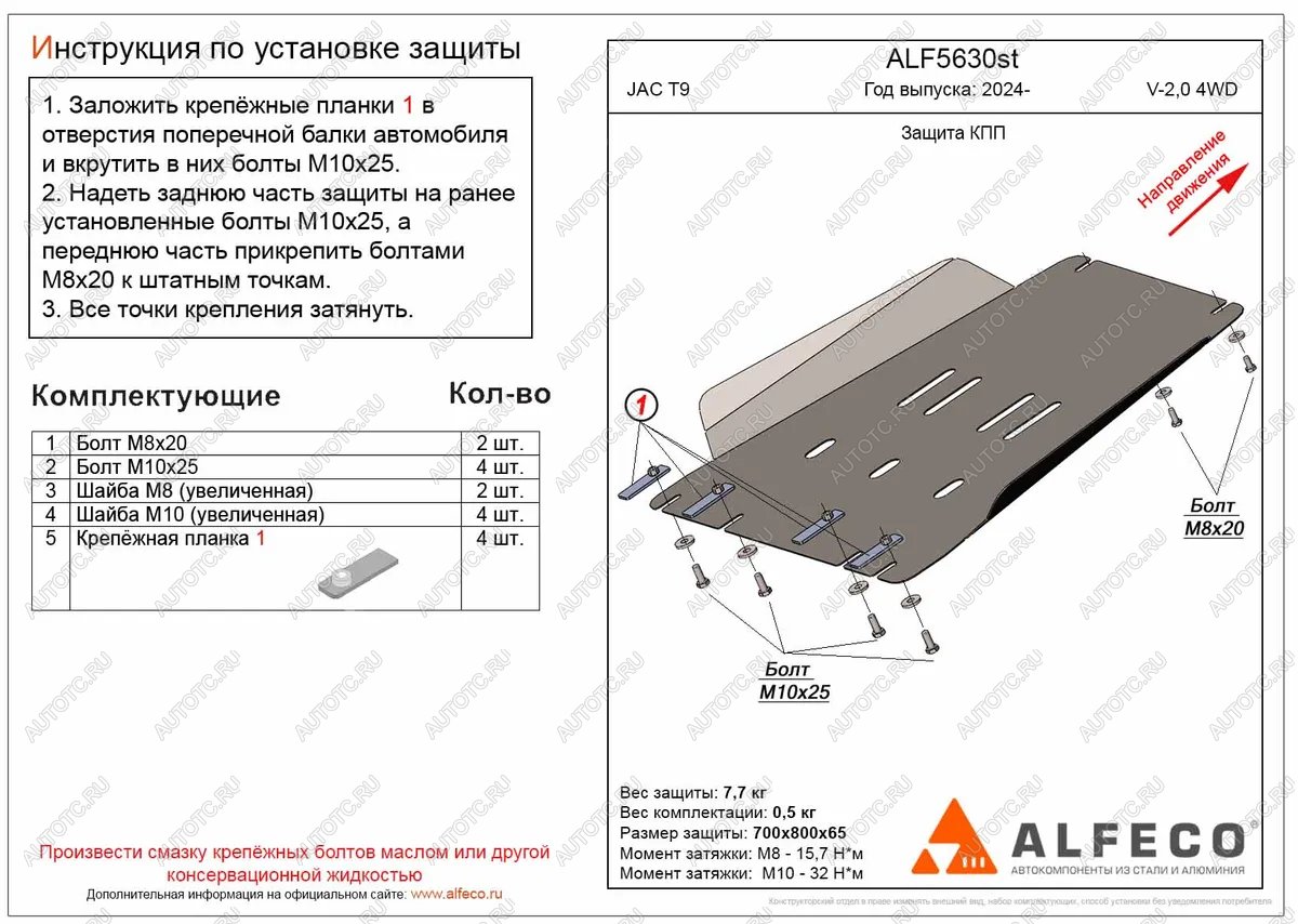 9 299 р. Защита КПП (V-2,0 4WD) ALFECO  JAC T9 (2021-2025) Pickup Double Cab (алюминий)  с доставкой в г. Керчь