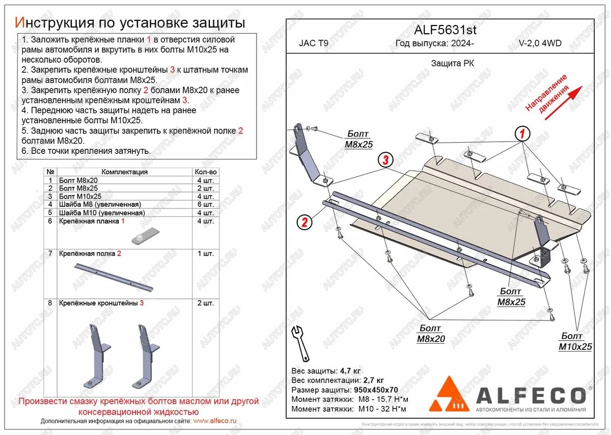 7 899 р. Защита РК (V-2,0 4WD) ALFECO  JAC T9 (2021-2025) Pickup Double Cab (алюминий)  с доставкой в г. Керчь