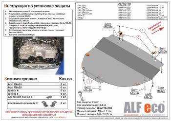 Защита картера и КПП (V-all FWD) ALFECO Kaiyi X3 (2023-2025) (алюминий)