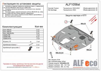 Защита картера и кпп (V-all) ALFECO KIA Sportage  5 NQ5 (2021-2025) (алюминий)