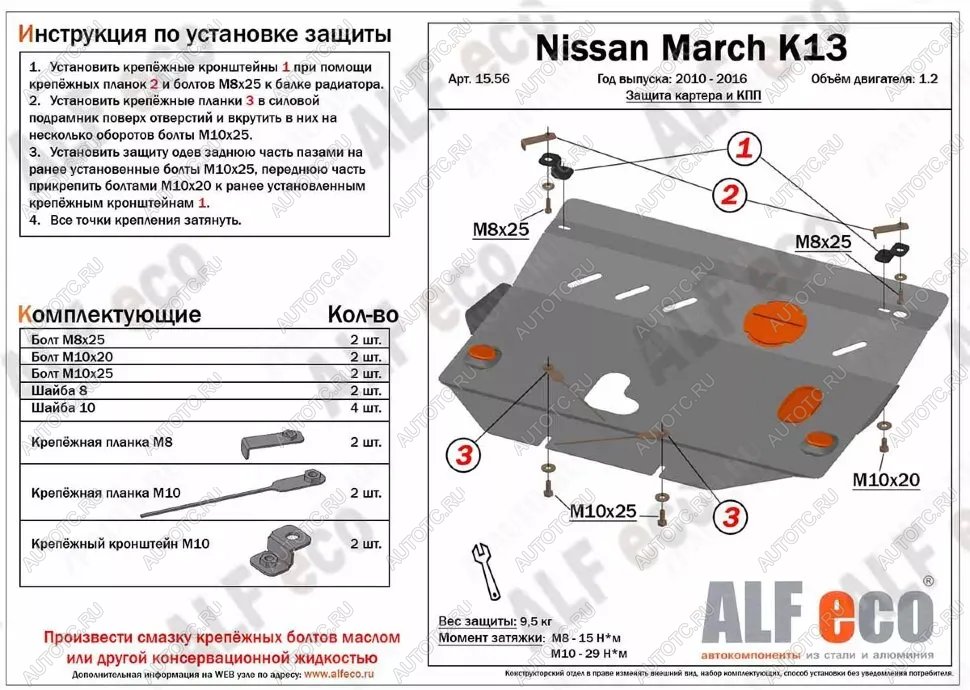 10 299 р. Защита картера и КПП (кроме Hybrid) (V-all FWD) ALFECO  Nissan Note  2 (2012-2020) E12 дорестайлинг, E12 рестайлинг (алюминий)  с доставкой в г. Керчь