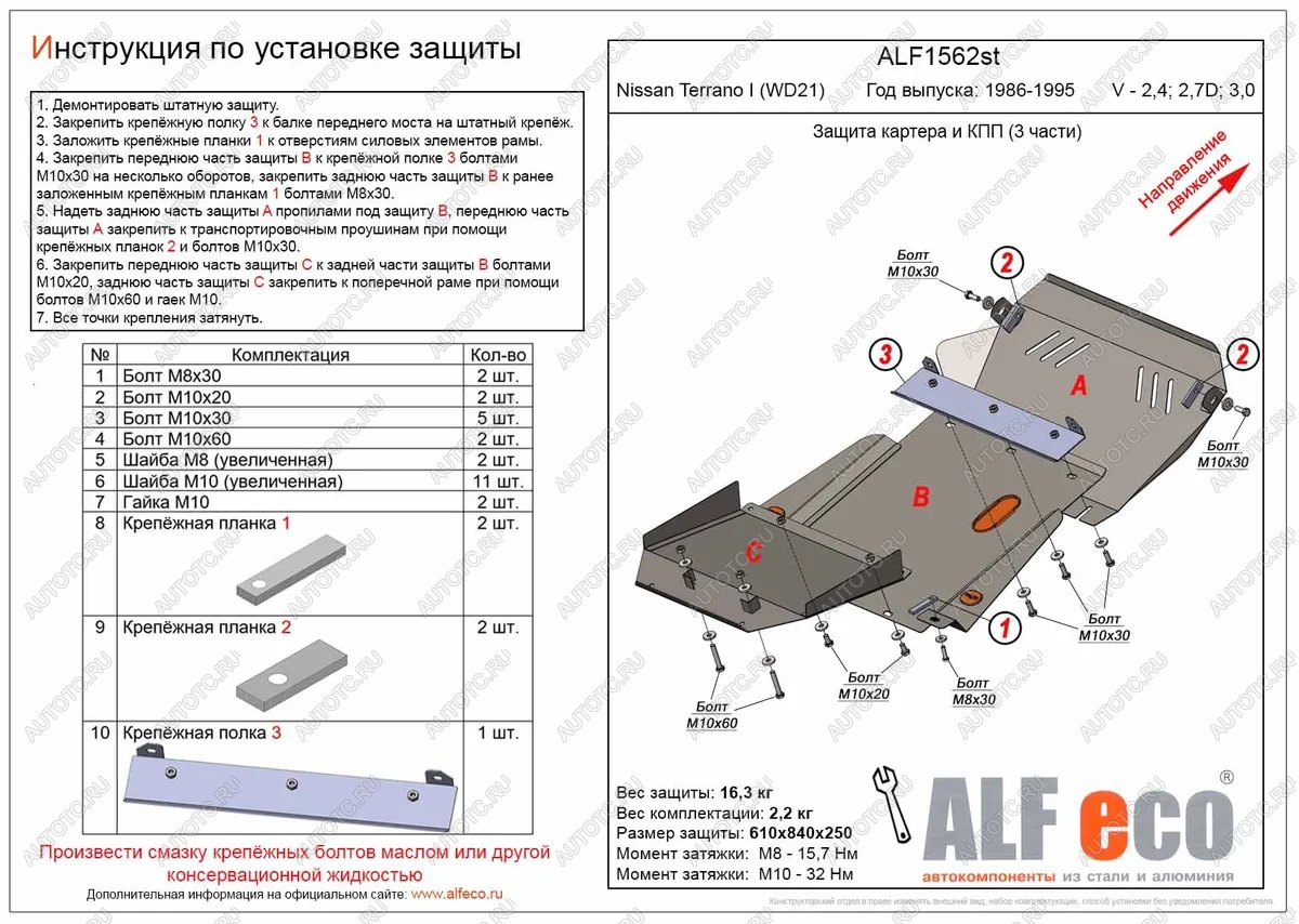 17 449 р. Защита картера и КПП (3 части) (V-2,4; 2,7D; 3,0) ALFECO  Nissan Terrano  WD21 (1985-1995) дорестайлинг (алюминий 3 мм)  с доставкой в г. Керчь