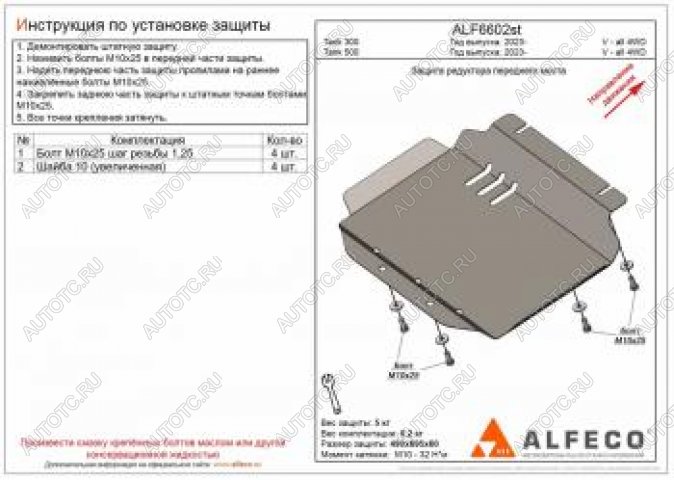 5 249 р. Защита редуктора переднего моста (V-all 4WD) ALFECO  Tank 300 (2020-2025) (алюминий)  с доставкой в г. Керчь