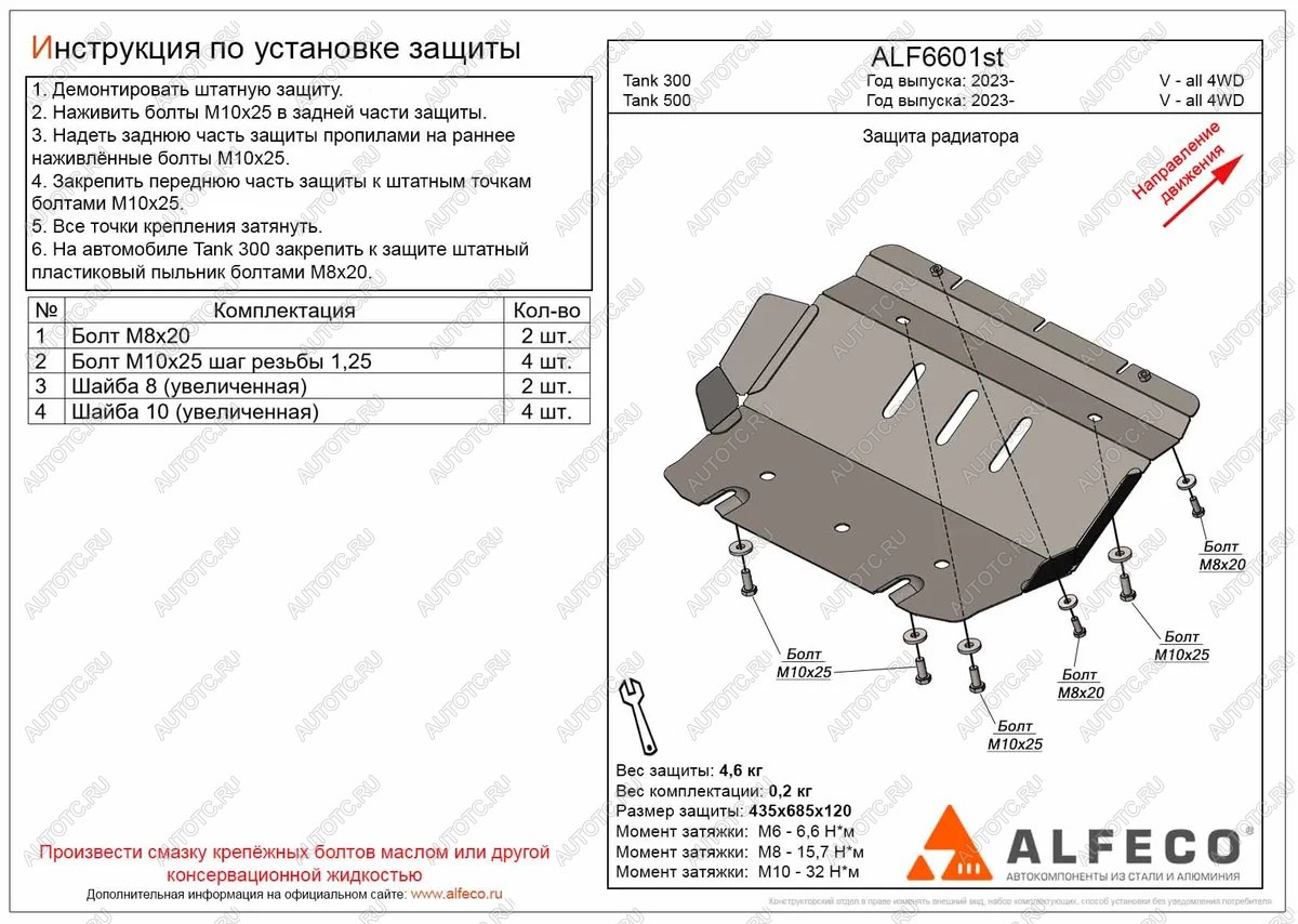 5 599 р. Защита радиатора (V-all 4WD) ALFECO  Tank 500 (2021-2025) (алюминий)  с доставкой в г. Керчь