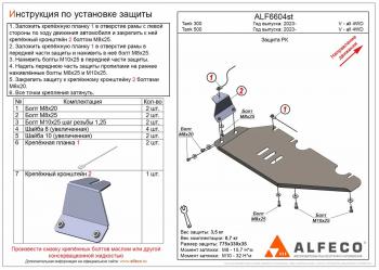 Защита РК (V-all 4WD) ALFECO Tank 500 (2021-2025) (алюминий)