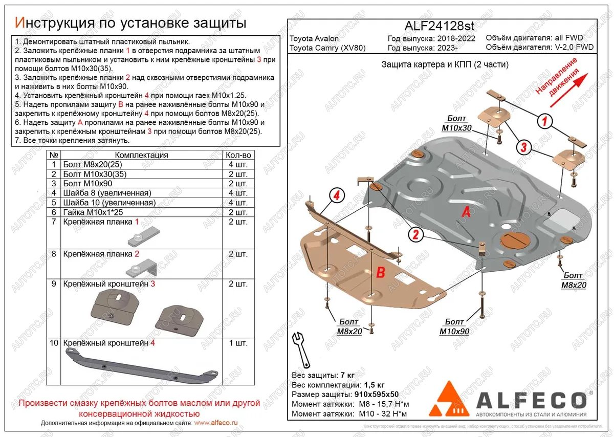 13 399 р. Защита картера и КПП (2 части) (V-all) ALFECO  Toyota Avalon  XX50 (2018-2023) (алюминий)  с доставкой в г. Керчь