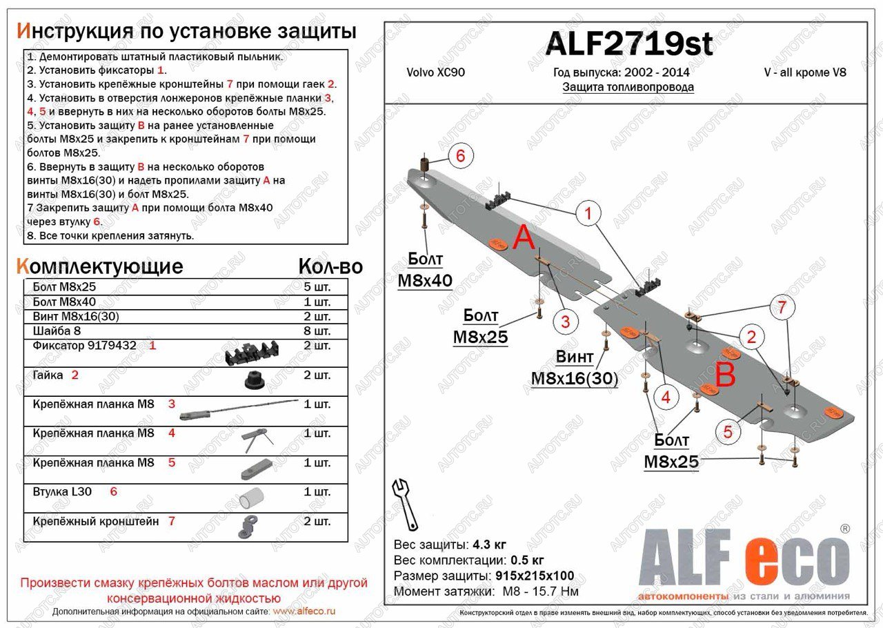 14 899 р. Защита топливной магистрали (V-all кроме V8) ALFECO Volvo XC90 C 1-ый рестайлинг (2006-2009) (алюминий 3 мм)  с доставкой в г. Керчь