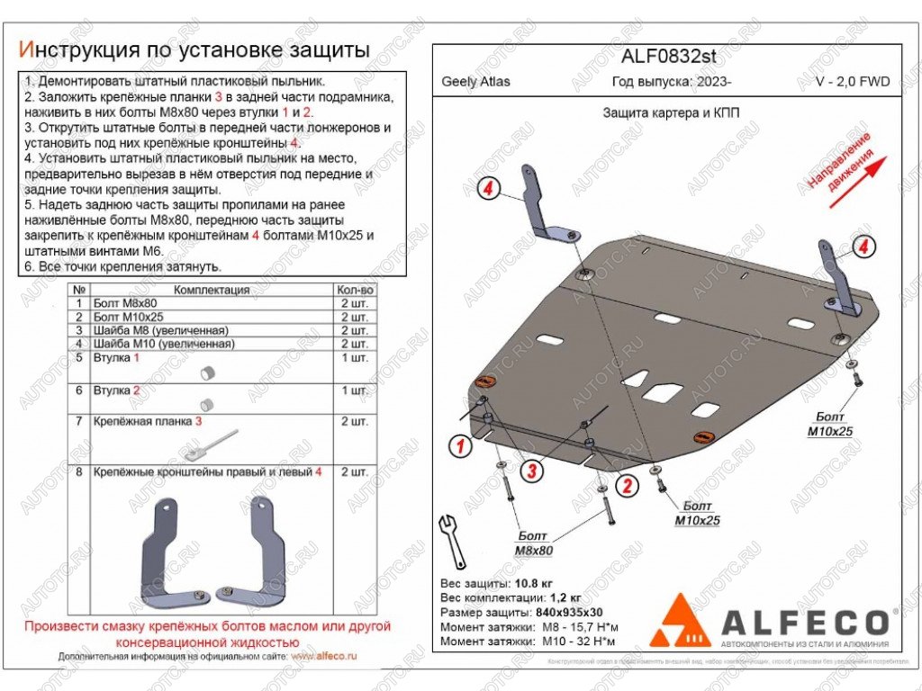 14 999 р. Защита картера и кпп (V-2.0 FWD) ALFECO  Geely Atlas  FX11 (2023-2025) (алюминий 4 мм)  с доставкой в г. Керчь