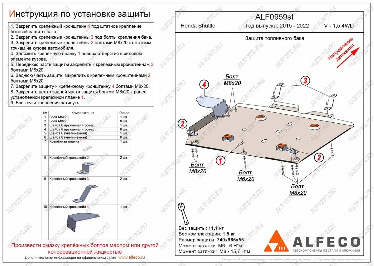 15 399 р. Защита топливного бака (V-1,5 4WD) ALFECO  Honda Shuttle (2015-2019)  дорестайлинг (алюминий 4 мм)  с доставкой в г. Керчь