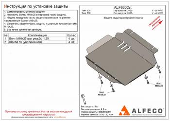 Защита редуктора переднего моста (V-all 4WD) ALFECO Tank 300 (2020-2025) (алюминий 4 мм)
