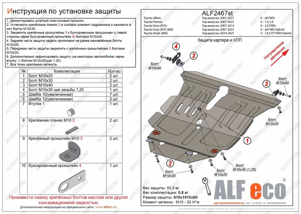 20 799 р. Защита картера и кпп (V-all FWD) ALFECO  Toyota Allion  T260 (2007-2021) седан дорестайлинг, седан 1-ый рестайлинг, седан 2-ой рестайлинг (алюминий 4 мм)  с доставкой в г. Керчь