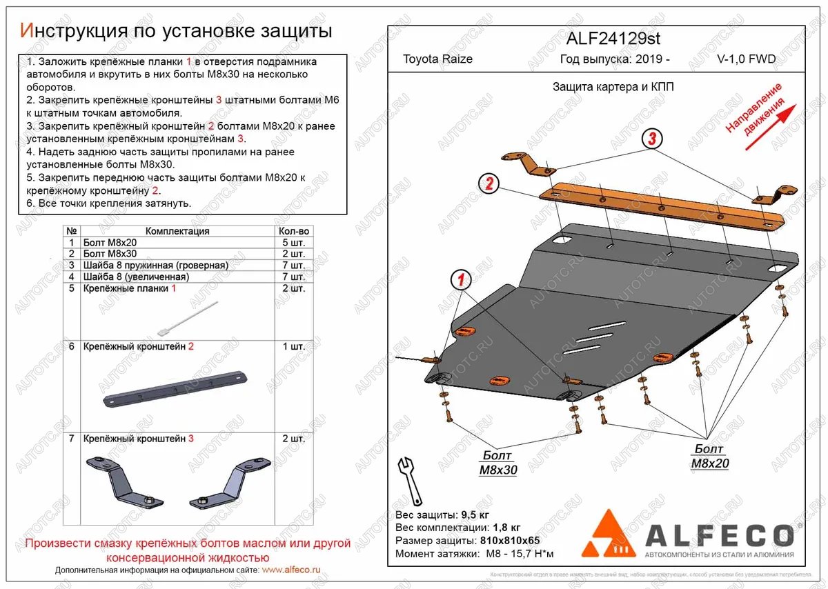 14 349 р. Защита картера и кпп (V-1,0 FWD) ALFECO  Toyota Raize  A210A,A202A,A200A,A201A (2019-2025) (алюминий 4 мм)  с доставкой в г. Керчь