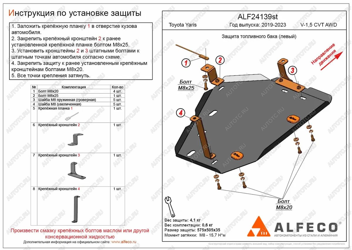 8 949 р. Защита бака (левый) (V-1,5 CVT AWD) ALFECO  Toyota Yaris  XP210 (2020-2025) хэтчбэк 5 дв. дорестайлинг (алюминий 4 мм)  с доставкой в г. Керчь