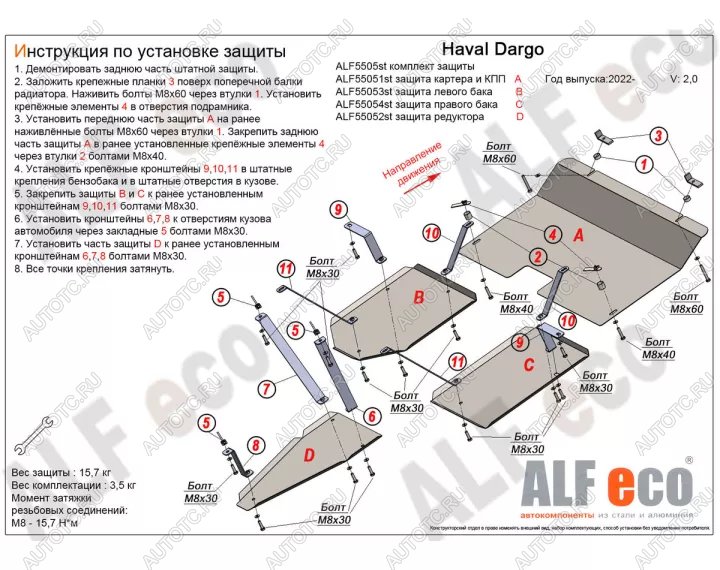 2 699 р. Защита топливного бака (правый) (V-2,0 4WD) ALFECO Haval Dargo (2022-2025) (сталь 2 мм)  с доставкой в г. Керчь