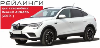 8 649 р. Рейлинги АПС  Renault Arkana (2019-2025) (Башмак черный, профиль серый)  с доставкой в г. Керчь. Увеличить фотографию 3