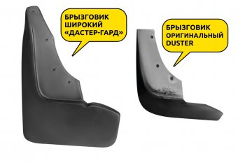 1 809 р. Брызговики Duster-Guard ПЕРЕДНИЕ широкие (2 шт.) RENAULT Duster 2012-2020  Renault Duster HS рестайлинг (2015-2021) (Передние)  с доставкой в г. Керчь. Увеличить фотографию 4
