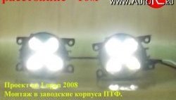 1 899 р. Разработка и создание уникальных дневных ходовых огней LED АвтоТК KIA Optima 2 MG седан (2005-2010) (4 LED/модуль, Цвет свечения: холодный белый, Выключение ДХО при габаритах, Взамен ПТФ)  с доставкой в г. Керчь. Увеличить фотографию 19