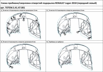 3 399 р. Левый подкрылок передний TOTEM (с шумоизоляцией) Renault Logan 2 рестайлинг (2018-2025)  с доставкой в г. Керчь. Увеличить фотографию 2