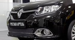 1 299 р. Зимняя заглушка переднего бампера RA (Privilege, Privilege Luxe)  Renault Logan  2 (2014-2018) дорестайлинг  с доставкой в г. Керчь. Увеличить фотографию 2
