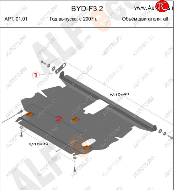 12 999 р. Защита картера и КПП Alfeco  BYD F3 (2005-2014) седан, хэтчбек (Алюминий 4 мм)  с доставкой в г. Керчь