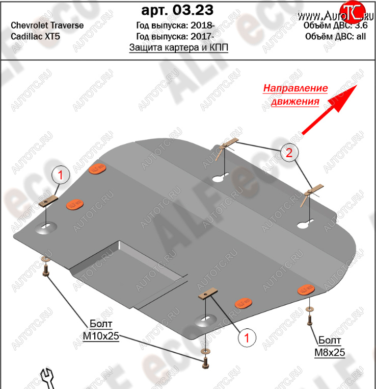 13 899 р. Защита картера двигателя и КПП Alfeco  Cadillac XT5 (2016-2020) дорестайлинг (Алюминий 4 мм)  с доставкой в г. Керчь