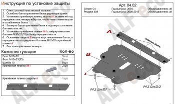 Защита картера двигателя и КПП Alfeco CITROEN C4 (2004-2011)  дорестайлинг, хэтчбэк 3 дв.,  дорестайлинг, хэтчбэк 5 дв.,  рестайлинг, хэтчбэк 3 дв.,  рестайлинг, хэтчбэк 5 дв. (Алюминий 4 мм)