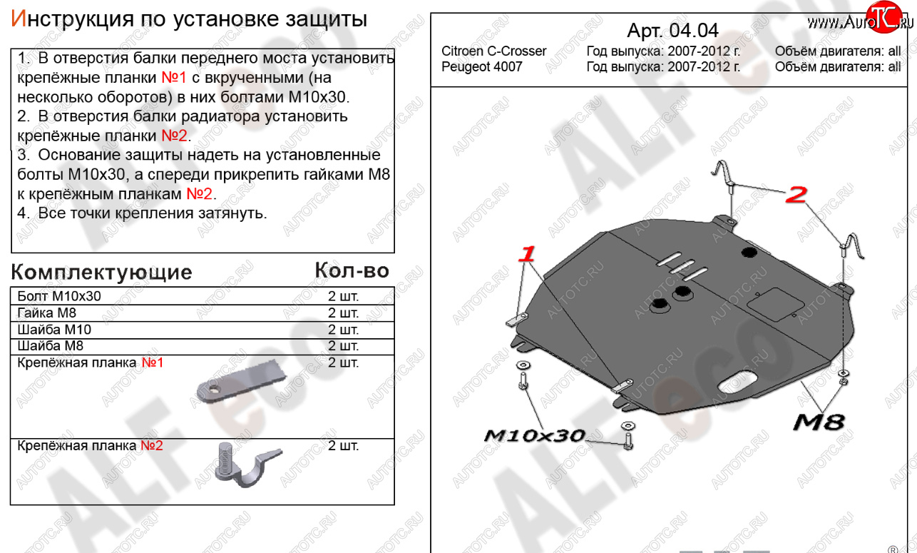 15 249 р. Защита картера двигателя и КПП Alfeco  CITROEN C-crosser (2007-2012) (Алюминий 4 мм)  с доставкой в г. Керчь