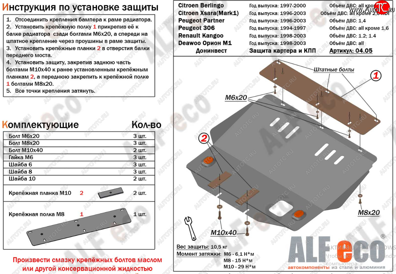 10 299 р. Защита картера двигателя и КПП (кроме V-2,0 HDI) Alfeco  CITROEN Berlingo  M49 (1996-2003) дорестайлинг (Алюминий 3 мм)  с доставкой в г. Керчь
